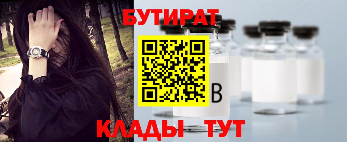 Бутират жидкий экстази Кувандык