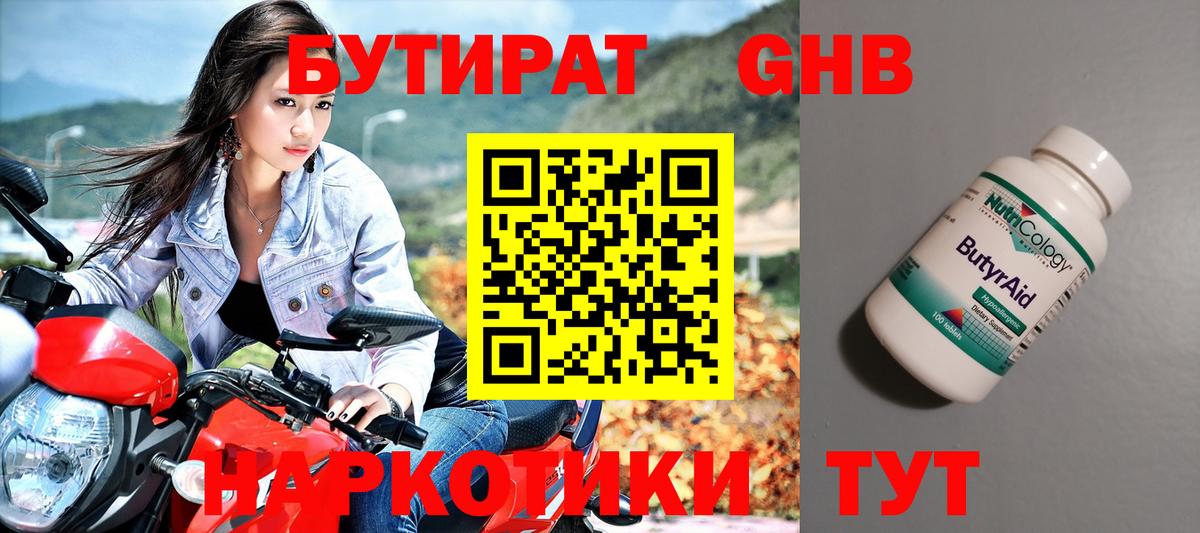 БУТИРАТ 1.4BDO  Вход с VPN  БУТИРАТ  Кувандык 