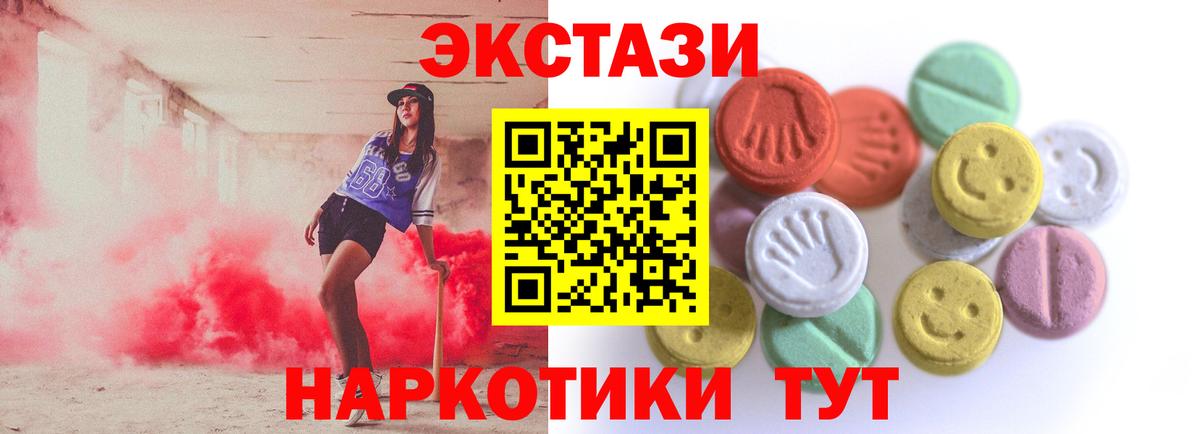 Экстази  Вход с VPN  Кувандык  ЭКСТАЗИ TESLA  Ecstasy диски 