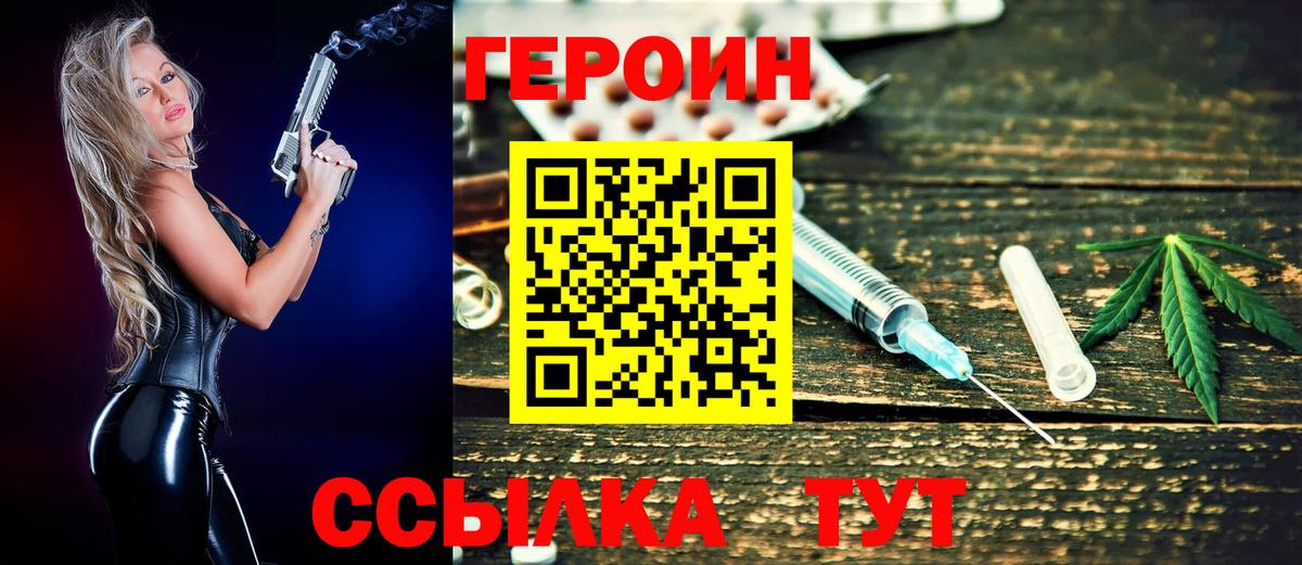 Кувандык  ГЕРОИН  Вход с VPN  ГЕРОИН белый 
