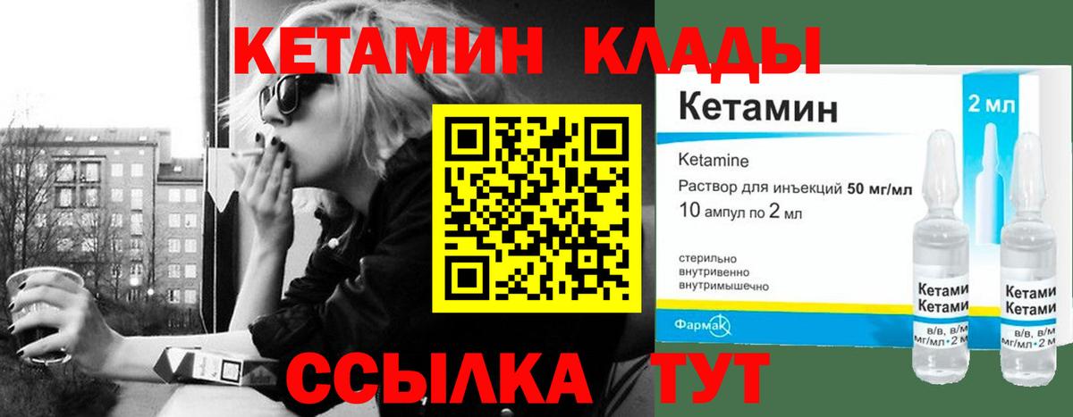 Кувандык  Кетамин VHQ  Вход с VPN 