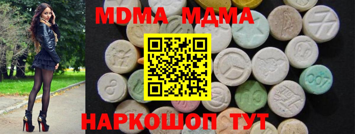 МДМА crystal  МДМА  Кувандык  Вход с VPN  MDMA молли 