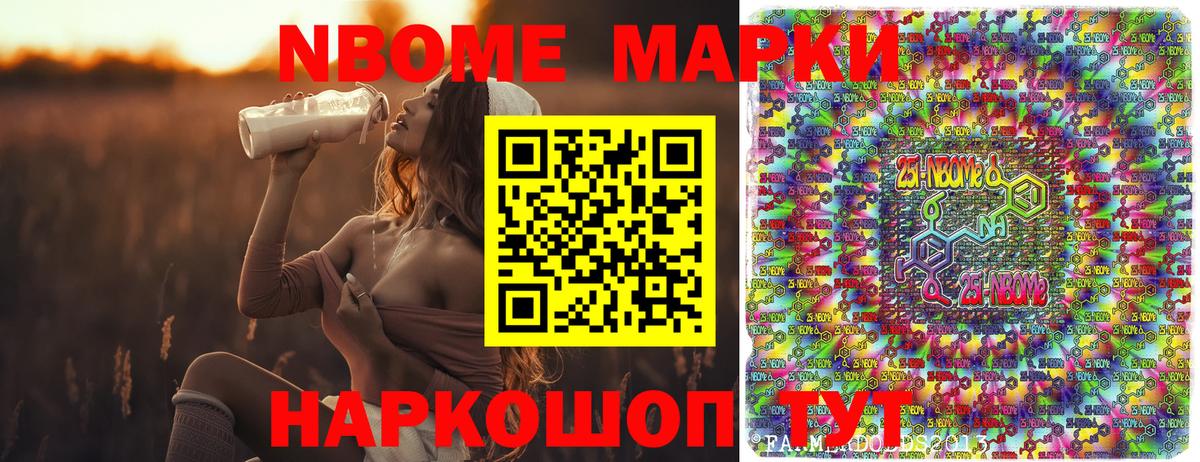 Марки NBOMe 1,8мг Кувандык